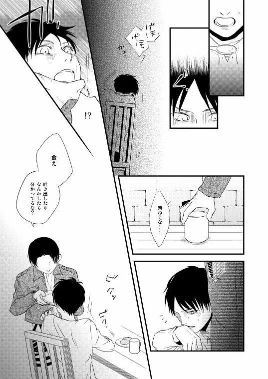 地下室で一番の美人・総集編 Page.30