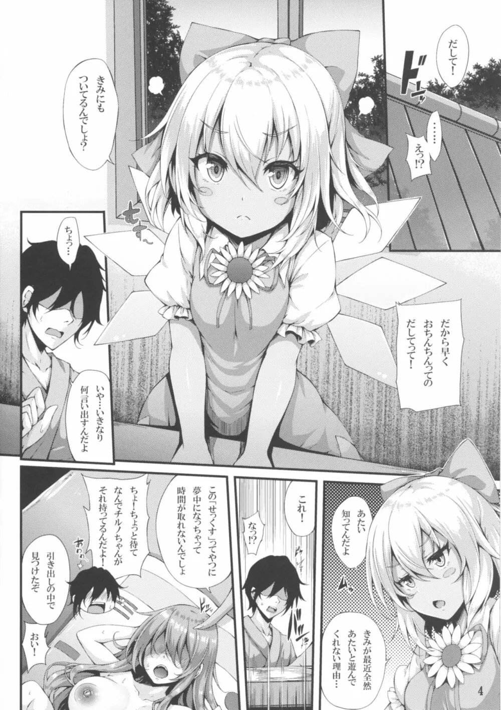 妖精あそび Page.3