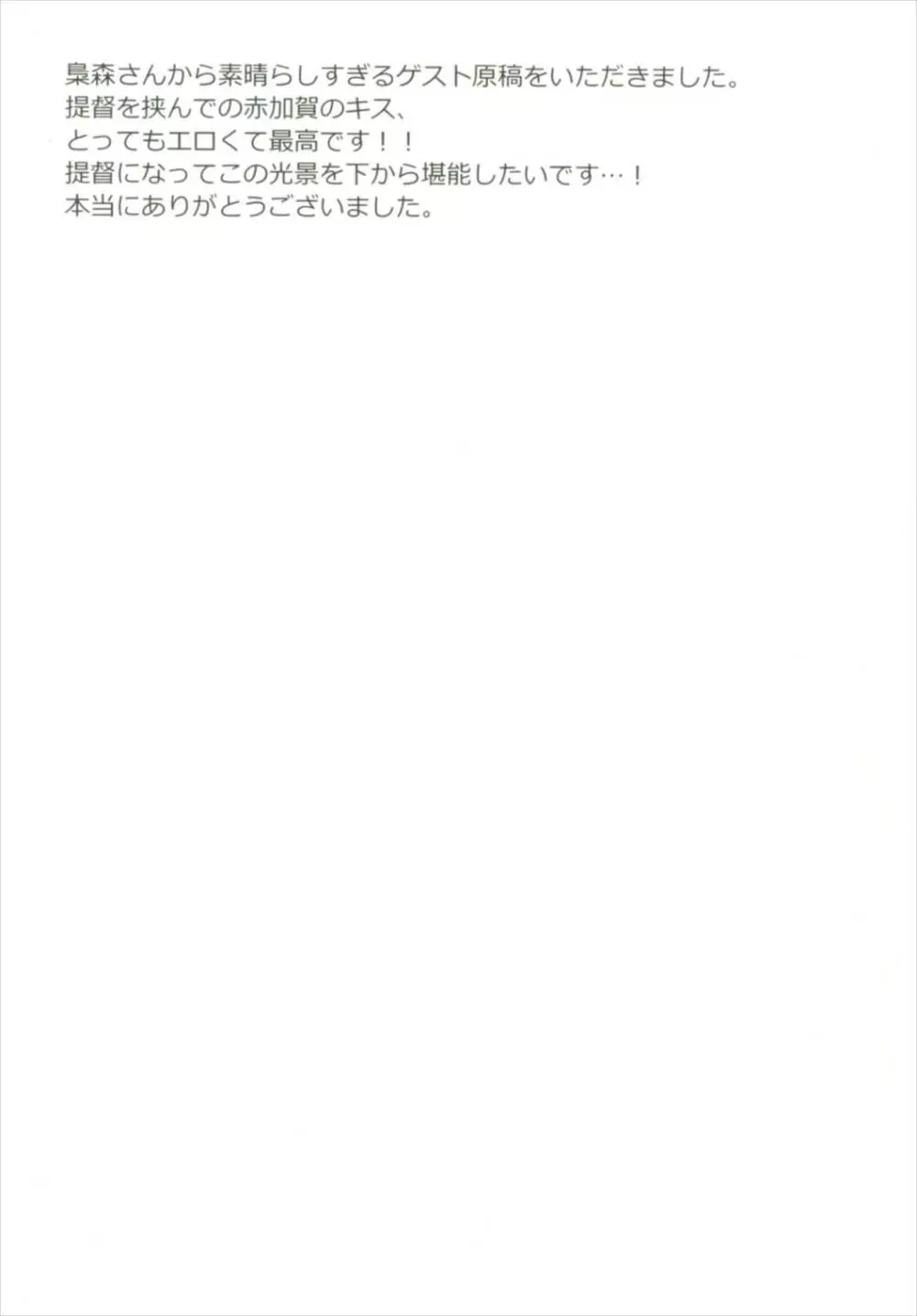 提督をダメにする授乳手コキ総集編 Page.117