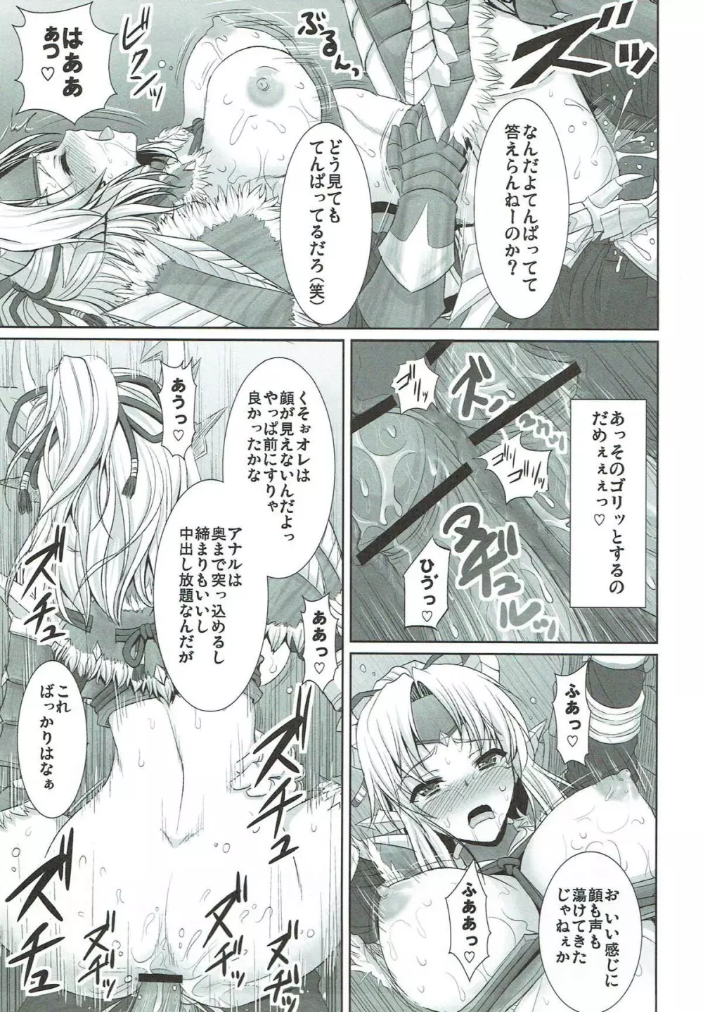 ジンオウちゃんの受難 Page.14