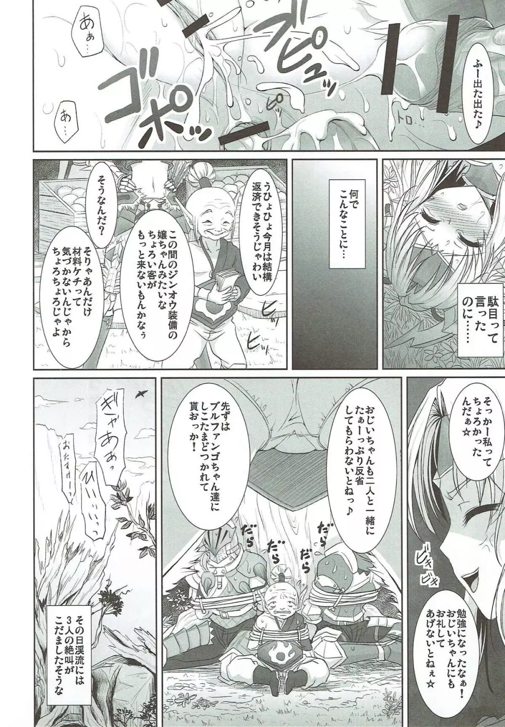 ジンオウちゃんの受難 Page.17