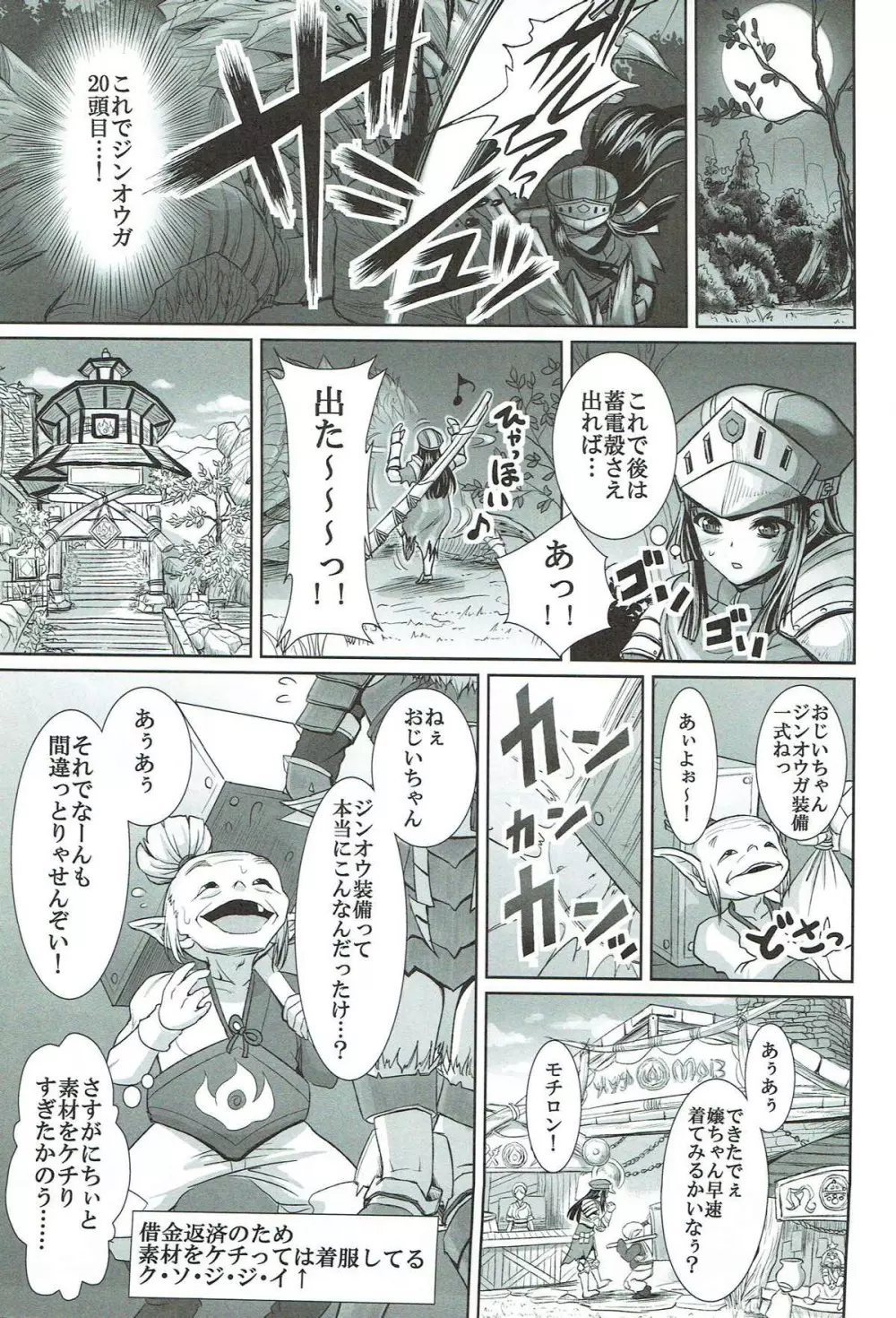 ジンオウちゃんの受難 Page.2