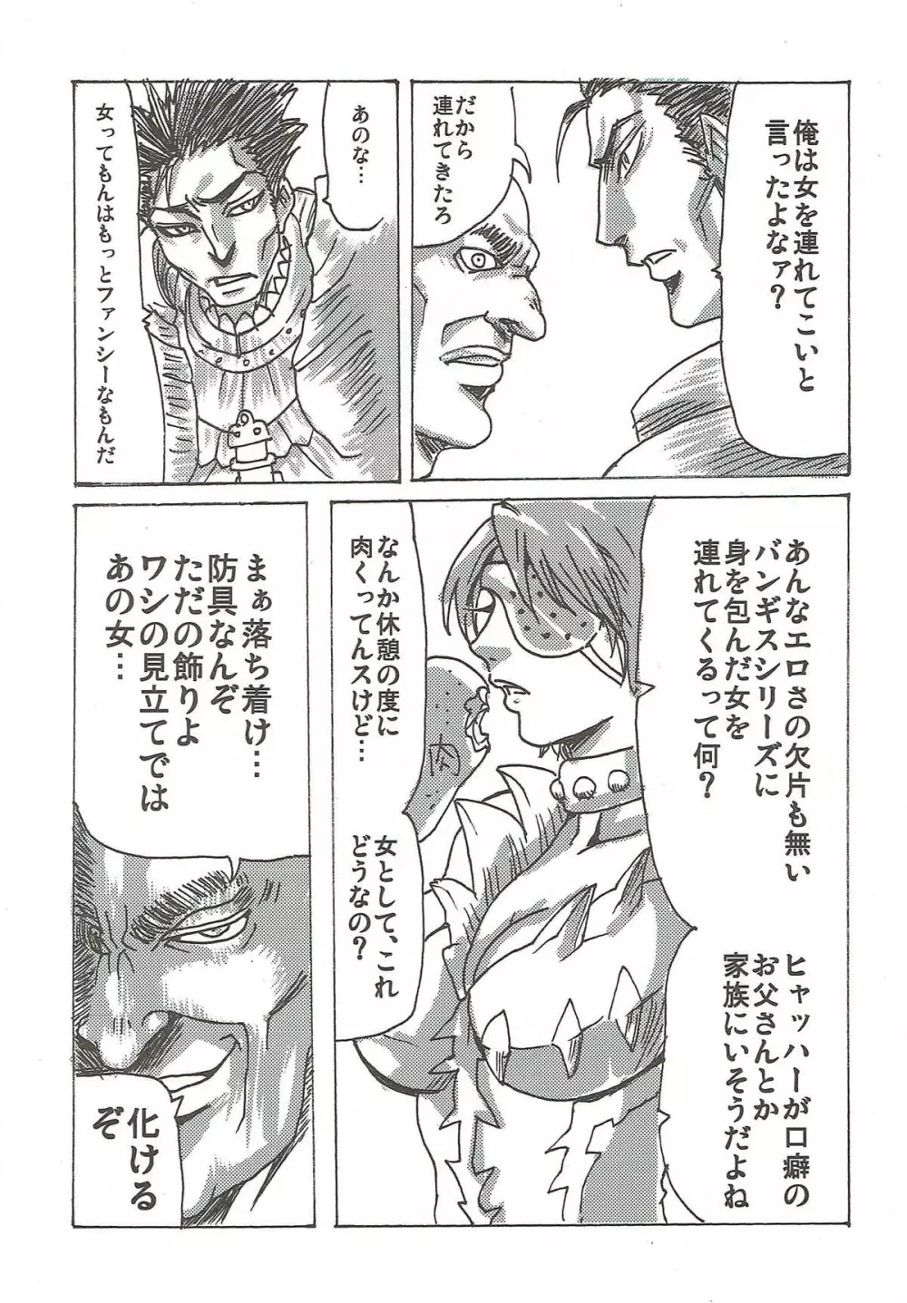 ジンオウちゃんの受難 Page.21