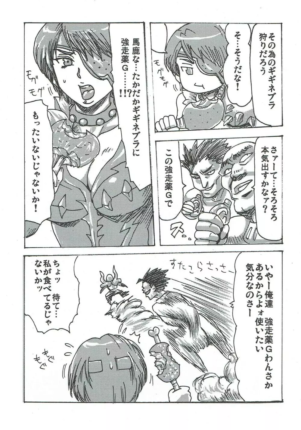 ジンオウちゃんの受難 Page.22