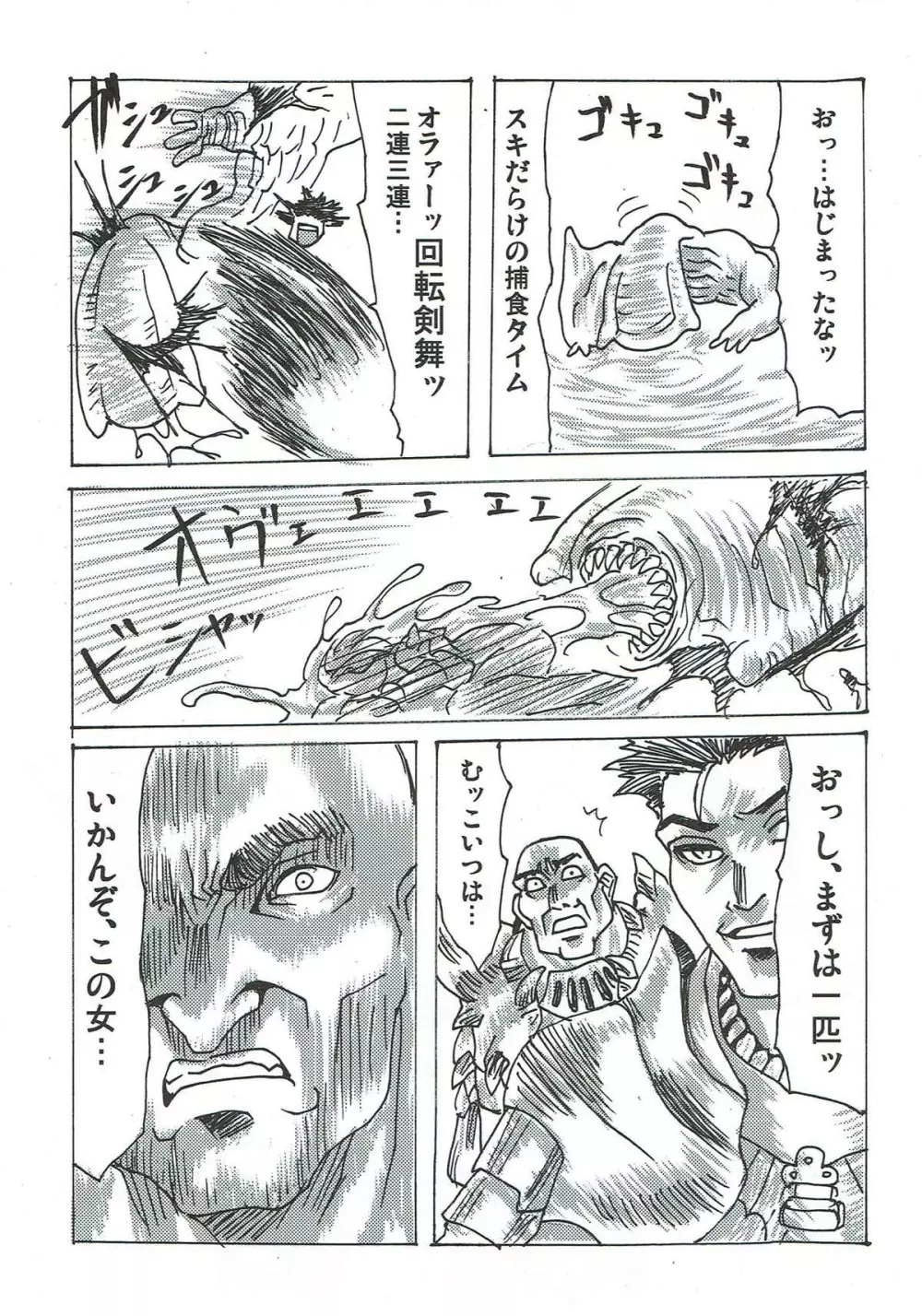 ジンオウちゃんの受難 Page.24
