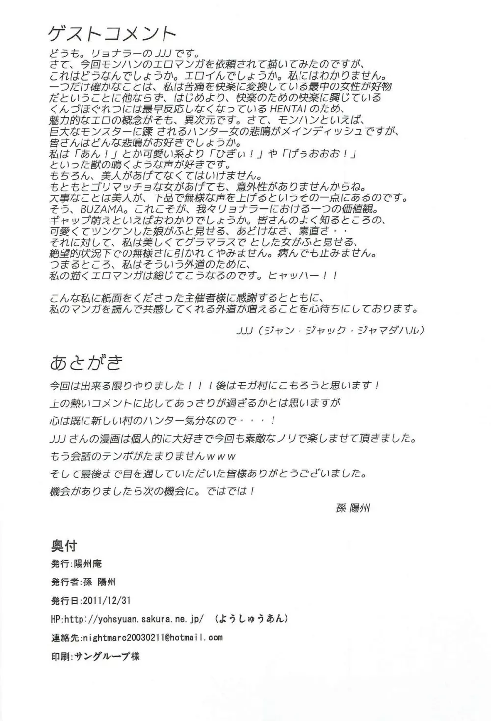 ジンオウちゃんの受難 Page.29