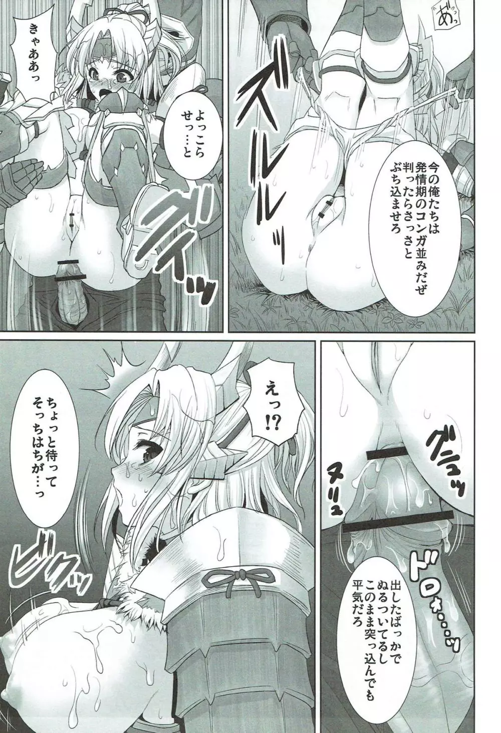 ジンオウちゃんの受難 Page.8
