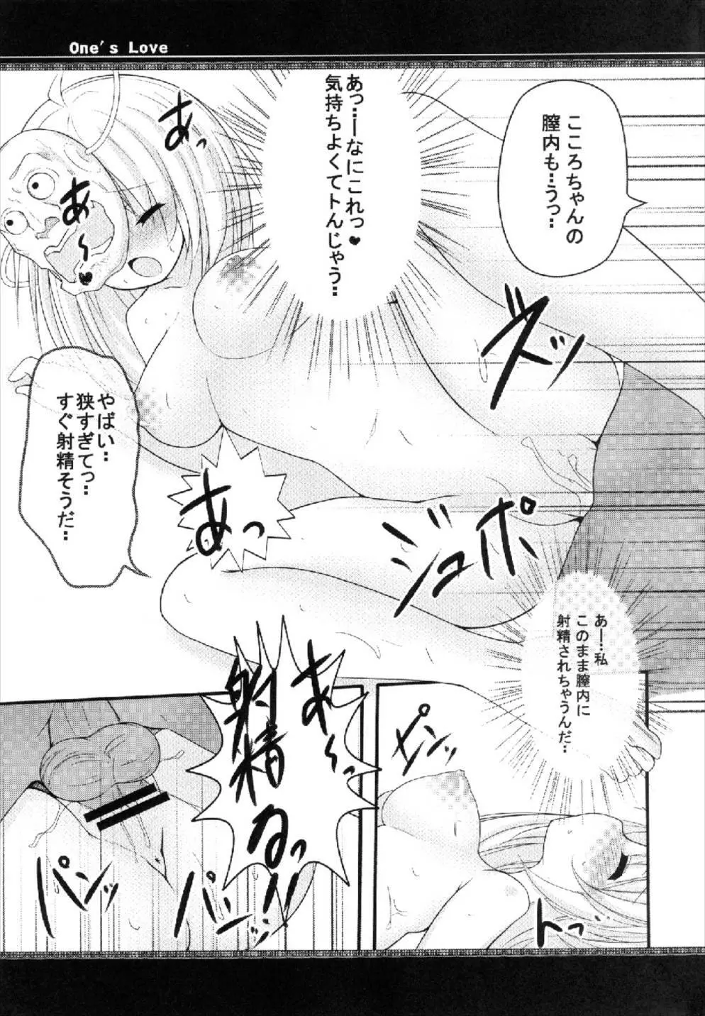 One’s Love Page.17