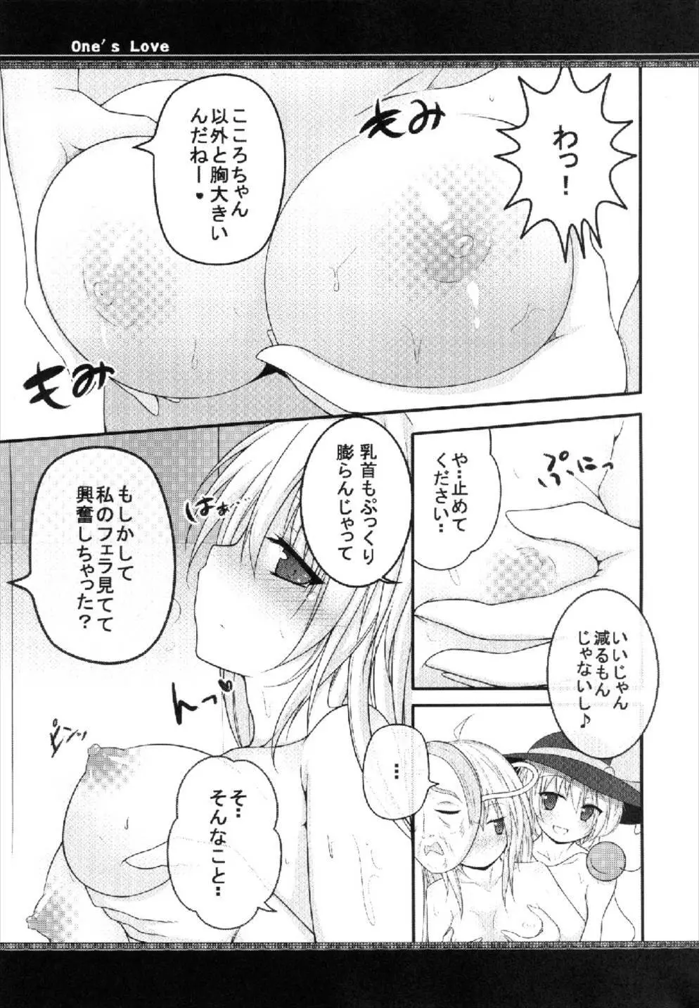 One’s Love Page.9