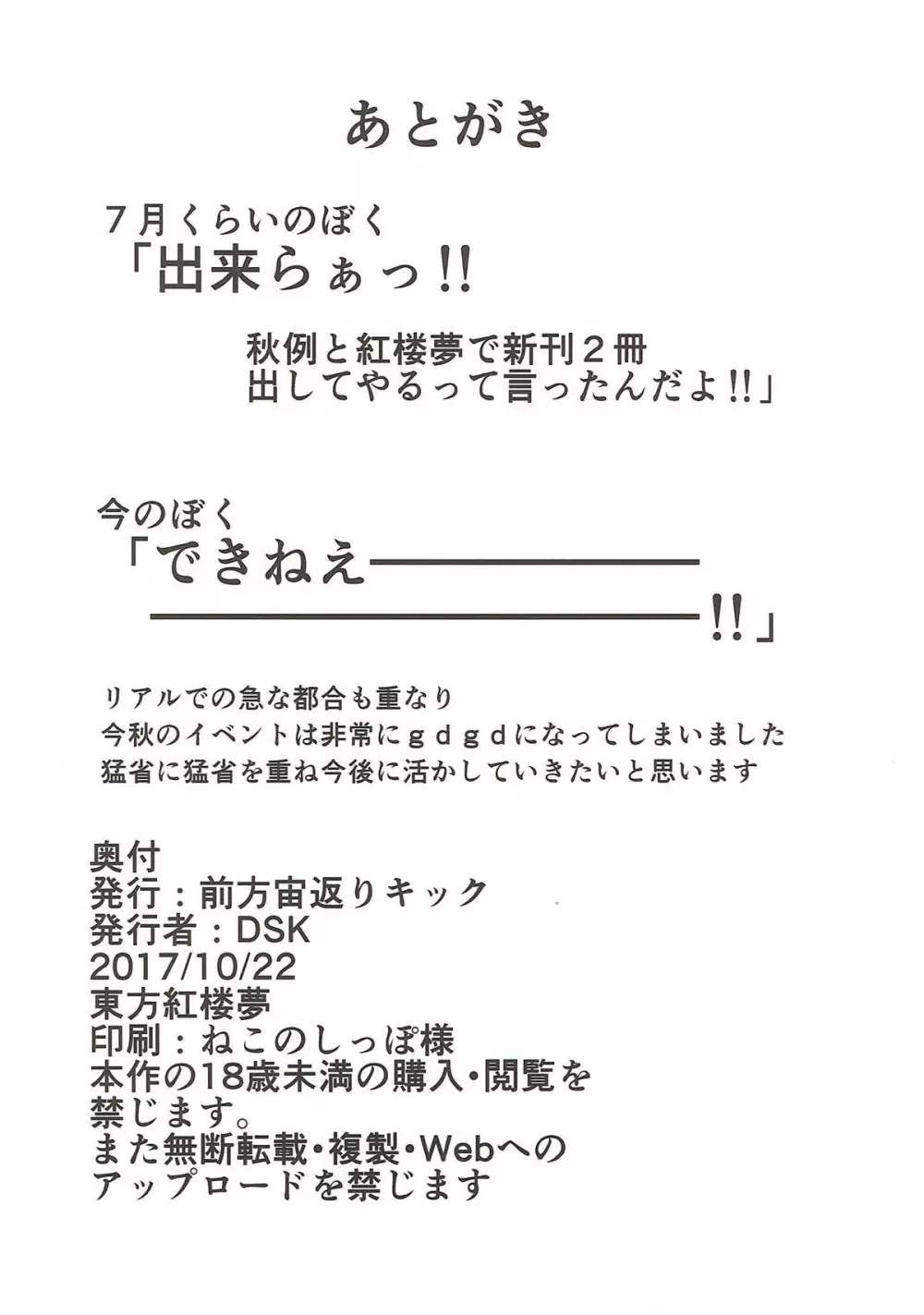 幻想郷ドスケベ昔ばなし 一輪さん Page.12