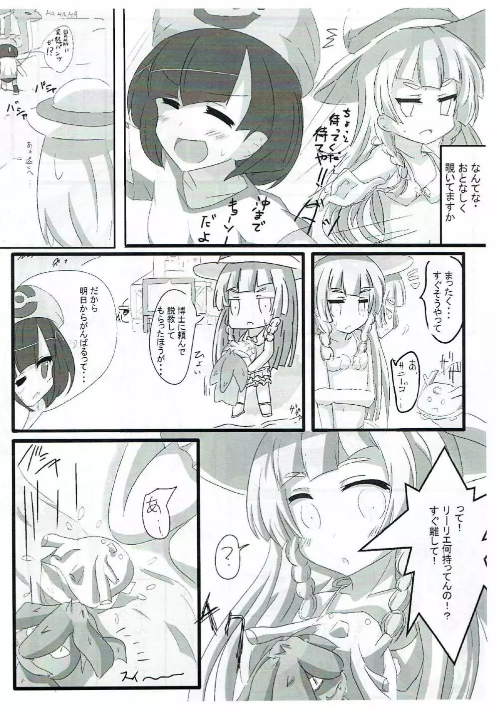 バローラ! Page.3