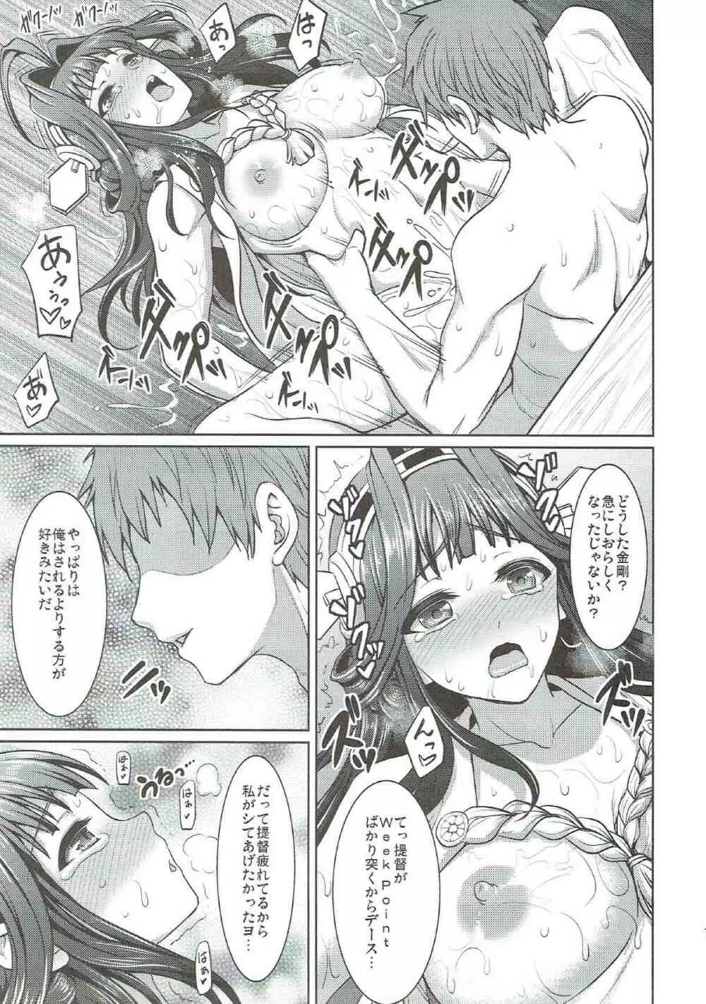 金剛ちゃんとお風呂でいちゃいちゃ Page.12
