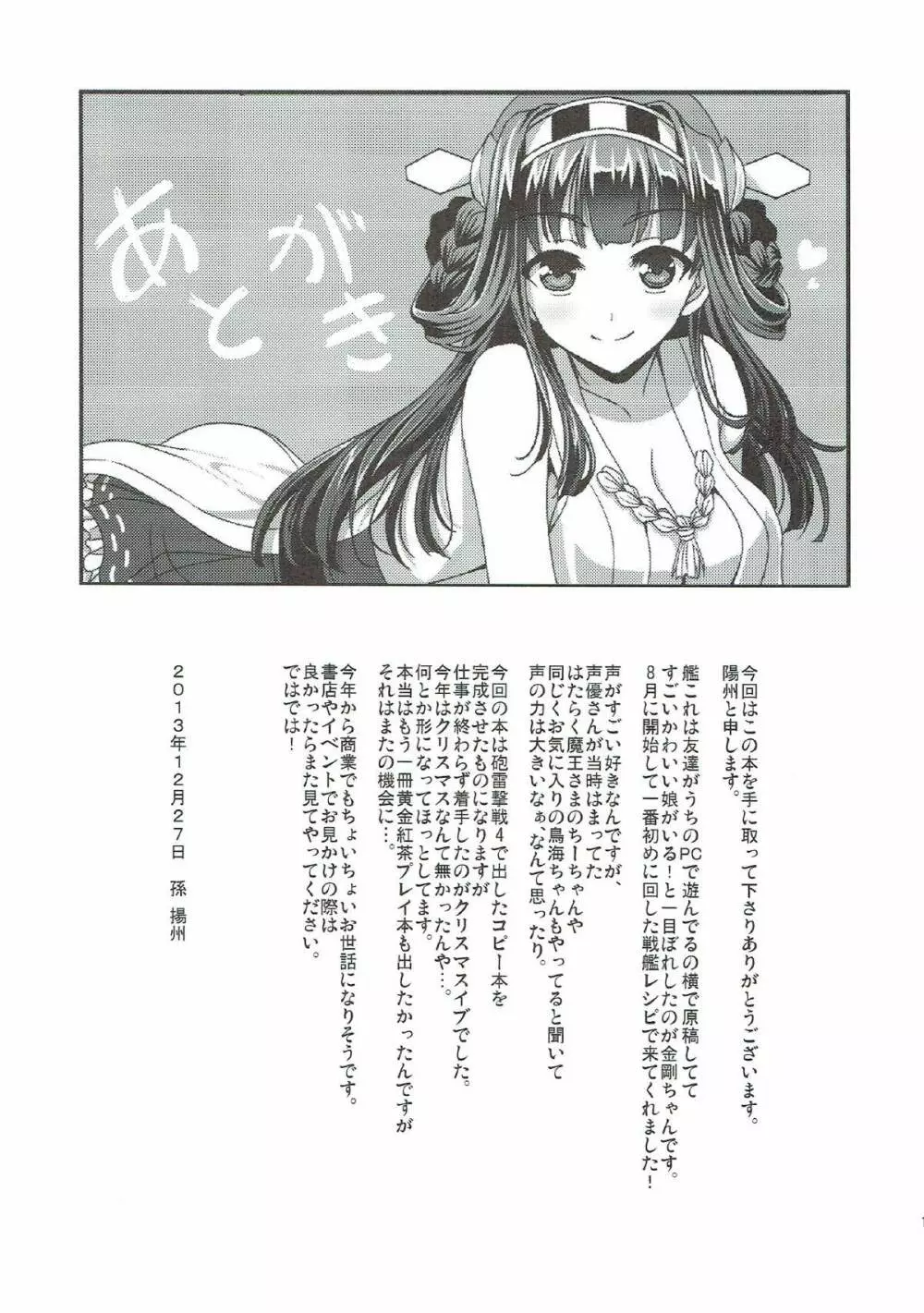金剛ちゃんとお風呂でいちゃいちゃ Page.16