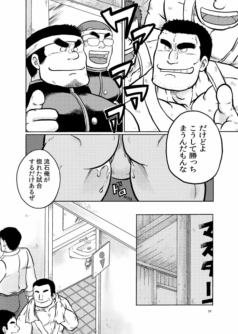 団長のオキテ Page.25