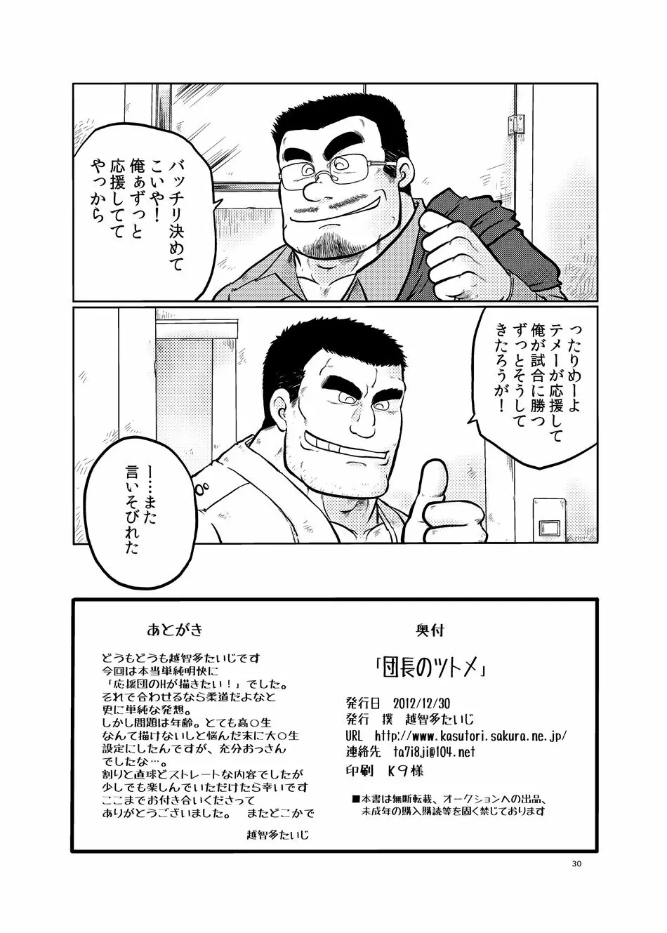 団長のオキテ Page.29