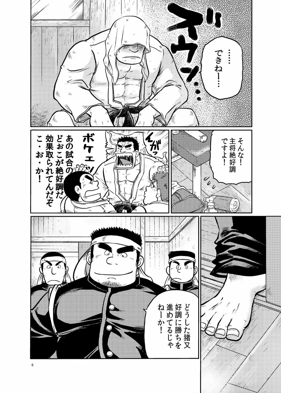 団長のオキテ Page.5
