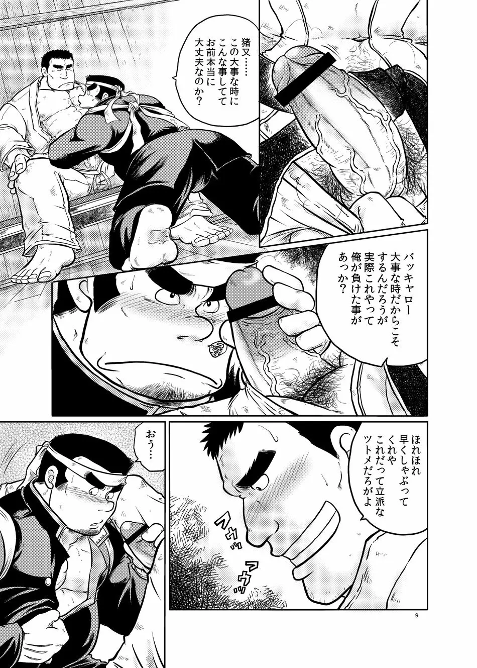 団長のオキテ Page.8