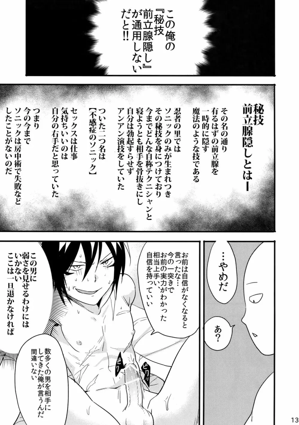 忍者ヤブレタリ Page.13
