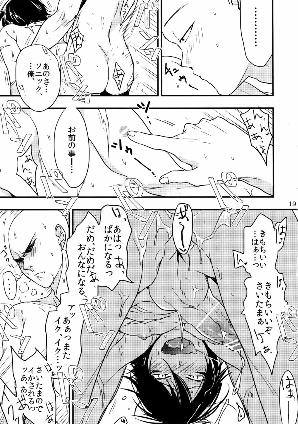 忍者ヤブレタリ Page.19