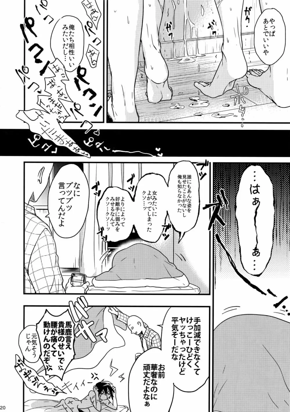 忍者ヤブレタリ Page.20