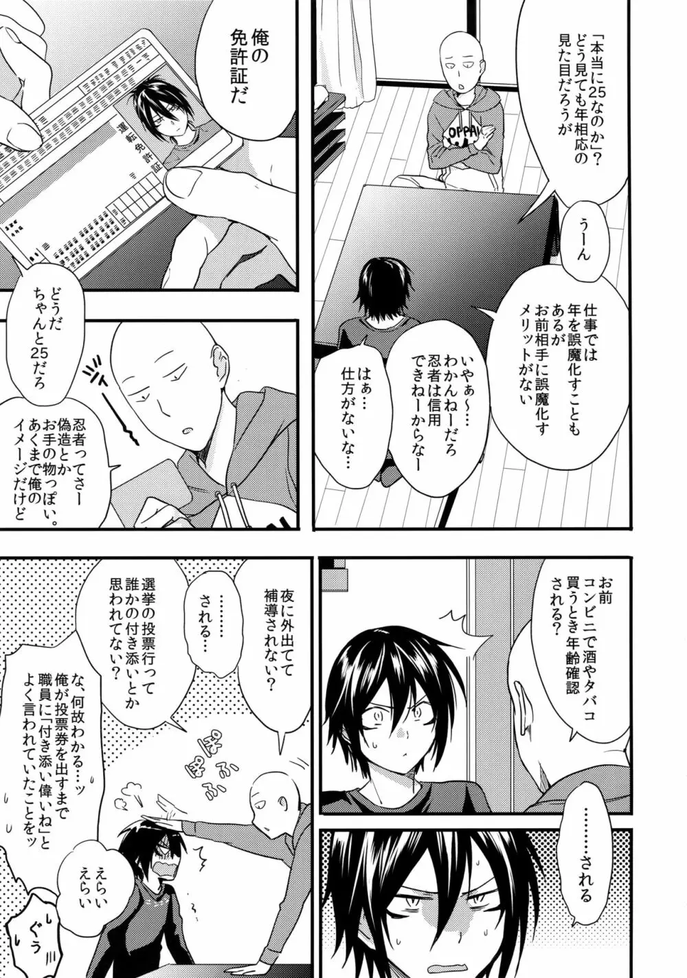 忍者ヤブレタリ Page.3