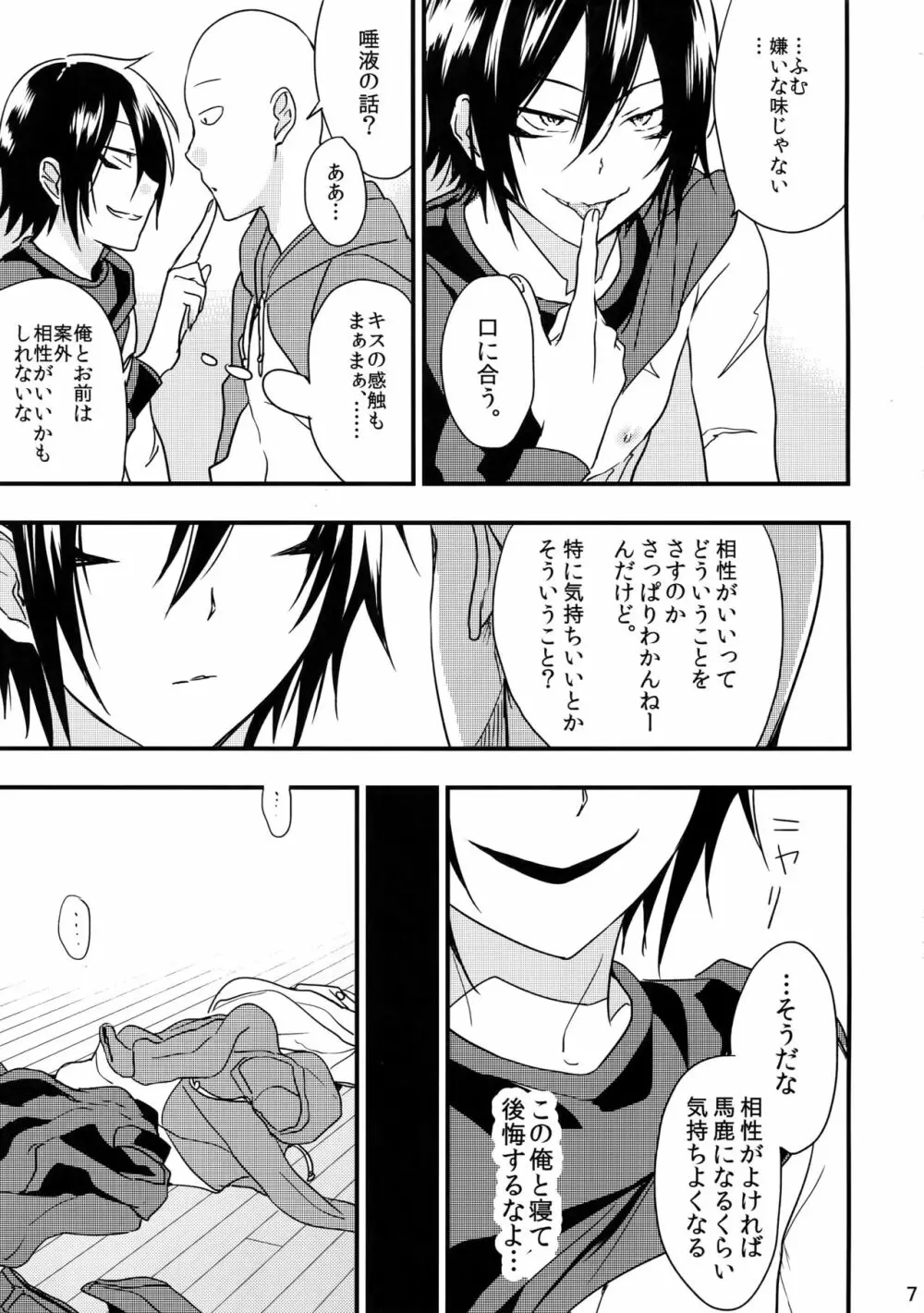 忍者ヤブレタリ Page.7