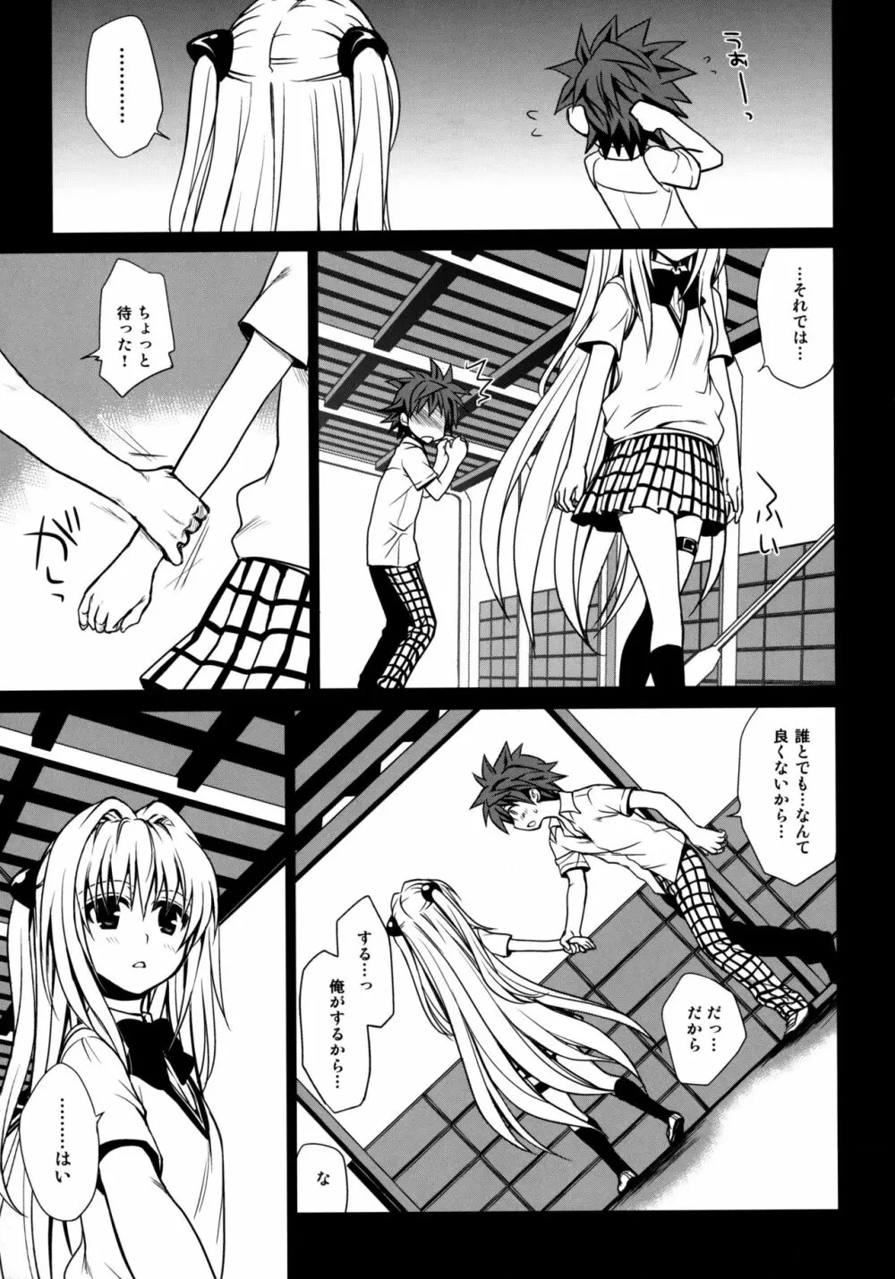 白ヤミちゃん Page.11