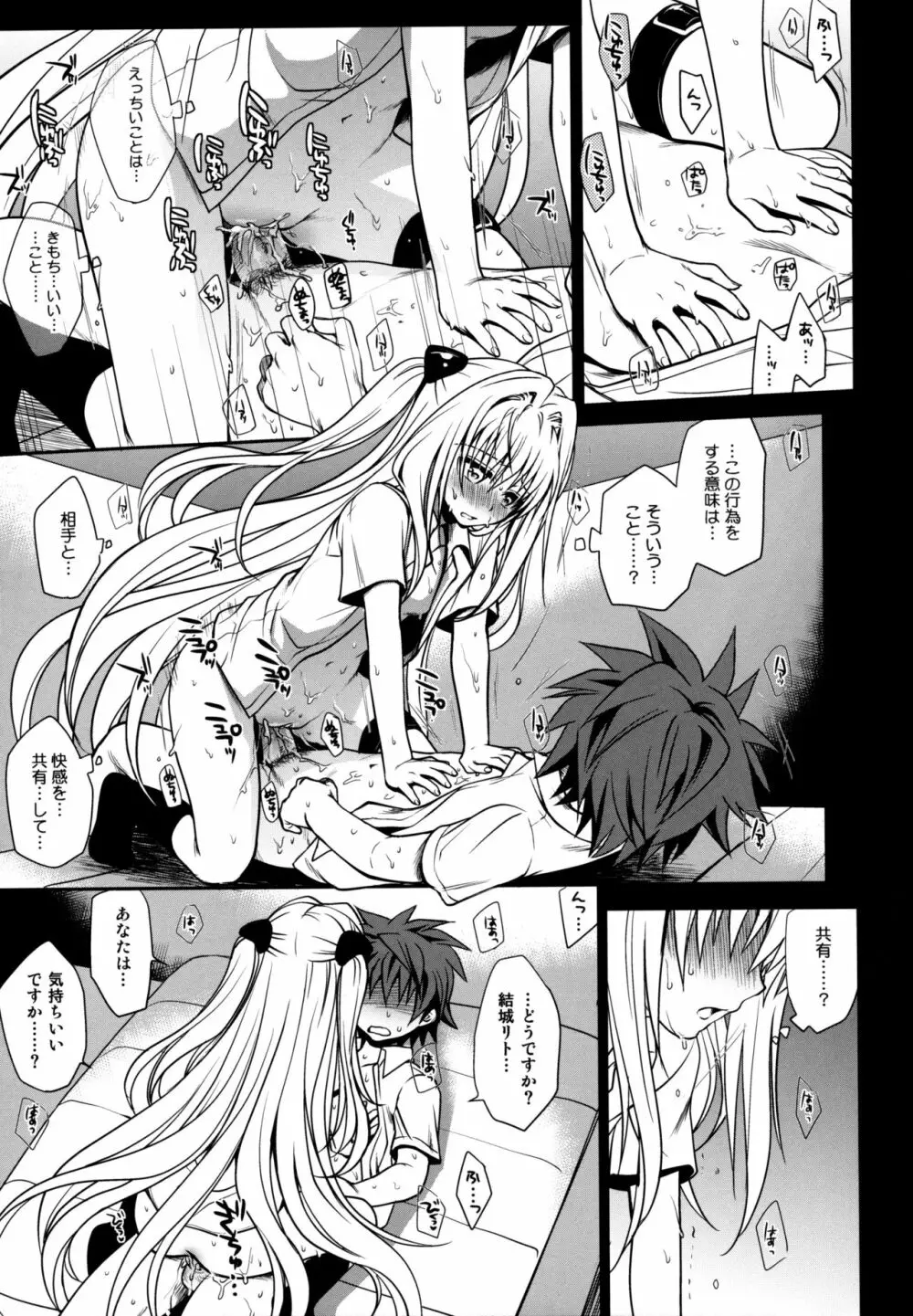 白ヤミちゃん Page.27