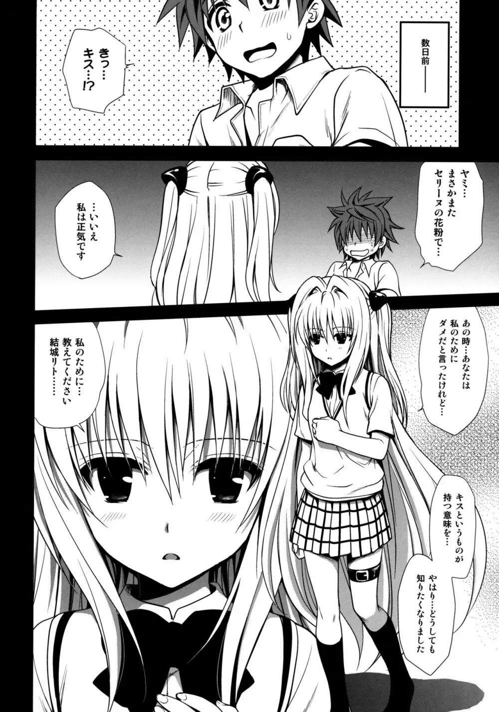 白ヤミちゃん Page.8