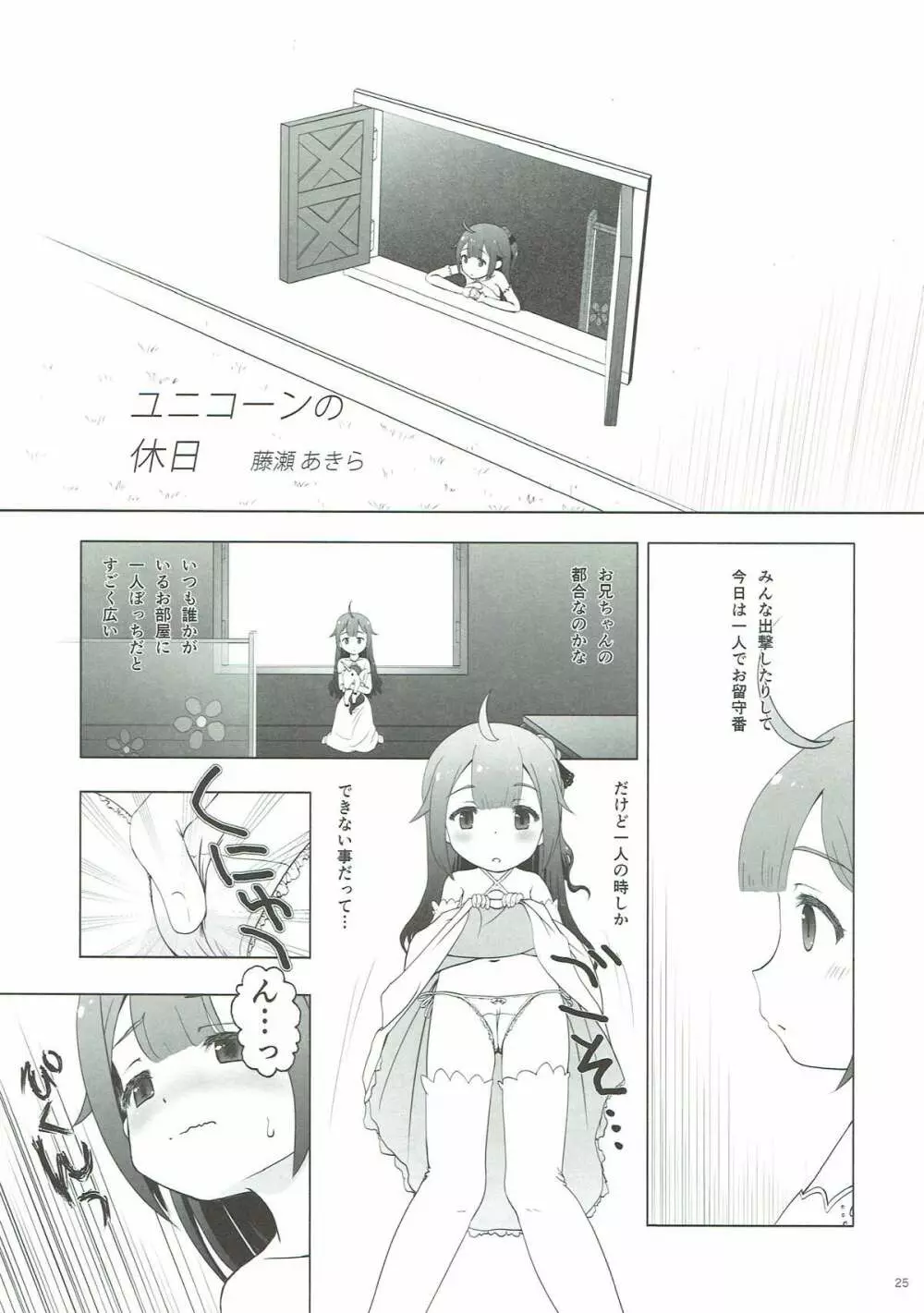 ひしょのおしごと Page.24