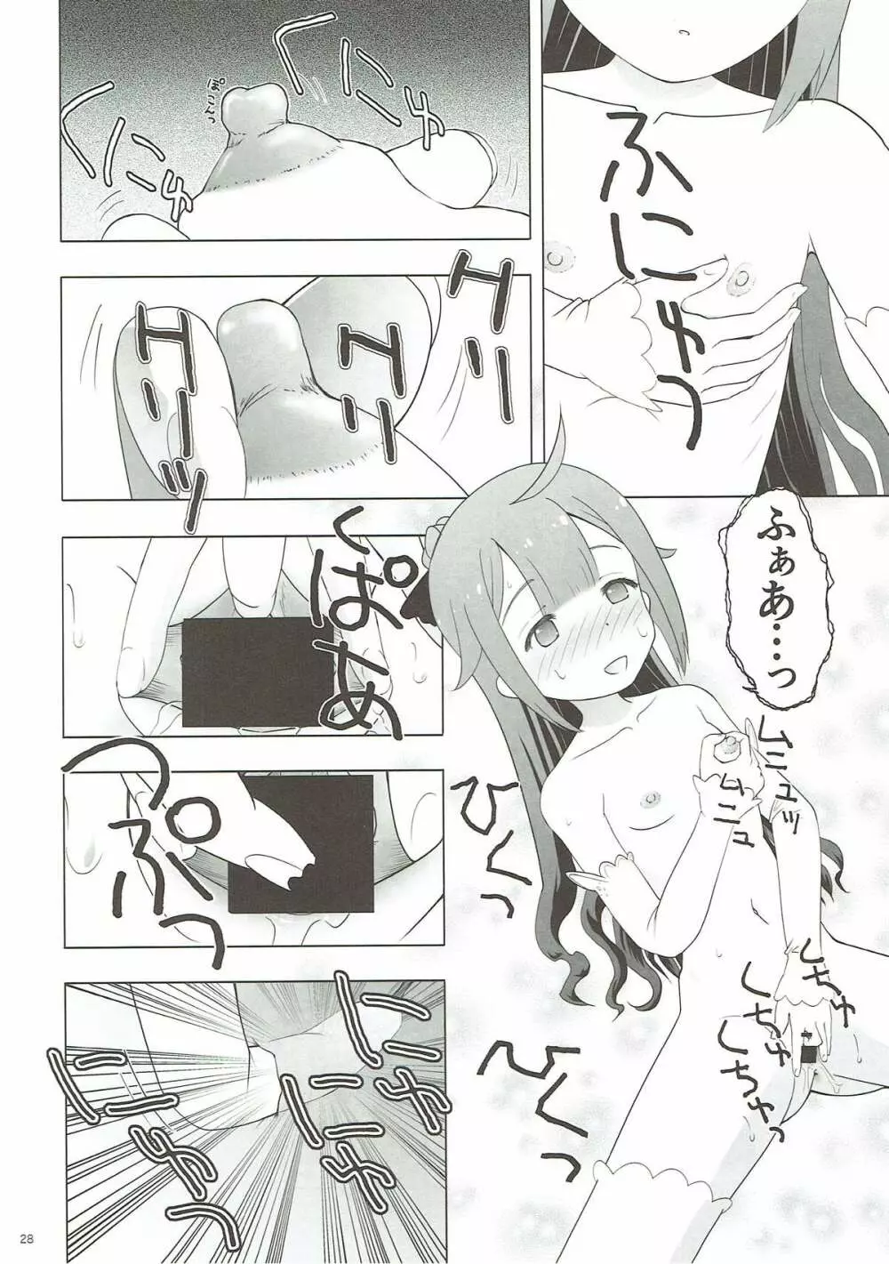 ひしょのおしごと Page.27