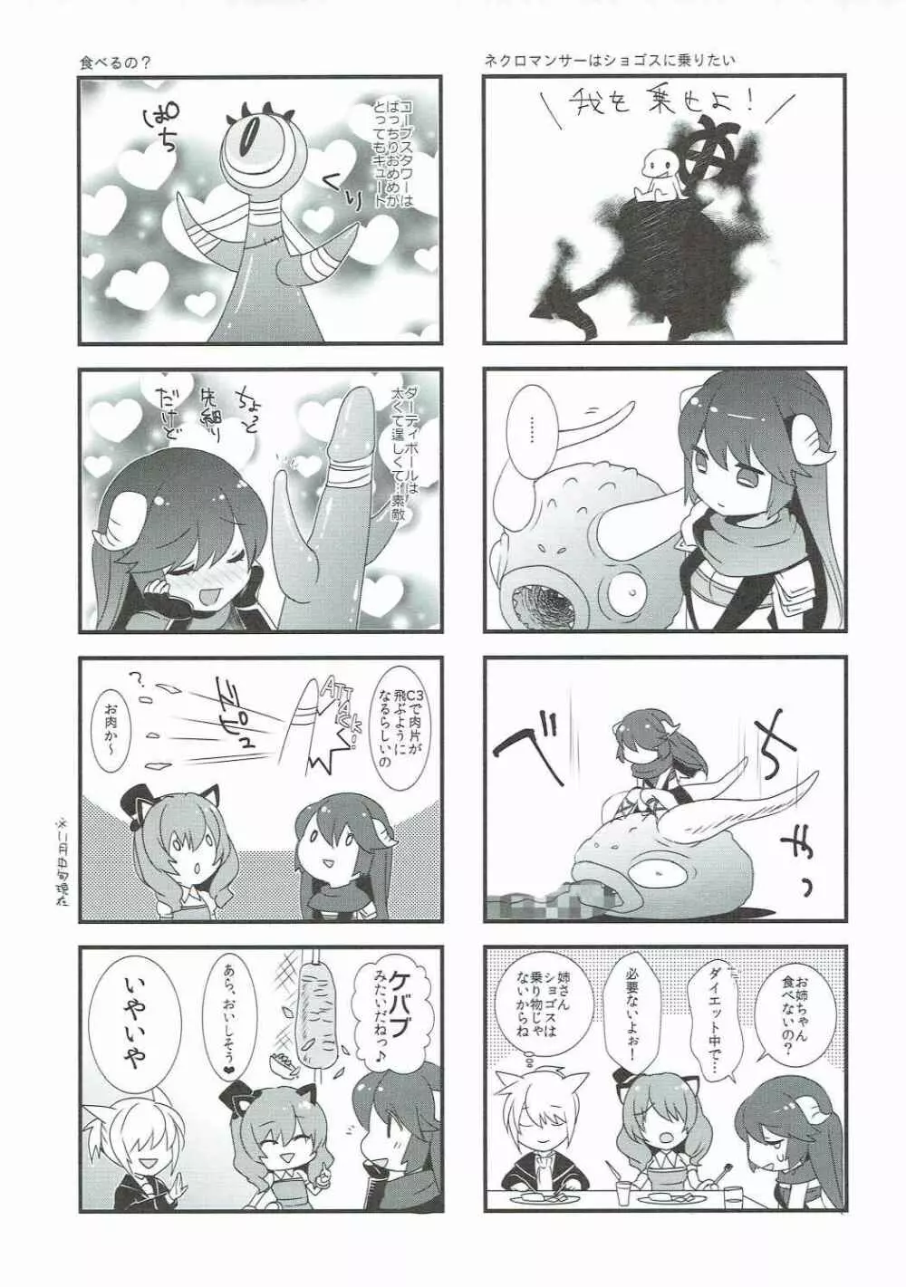 タルトタルトタルト Page.4