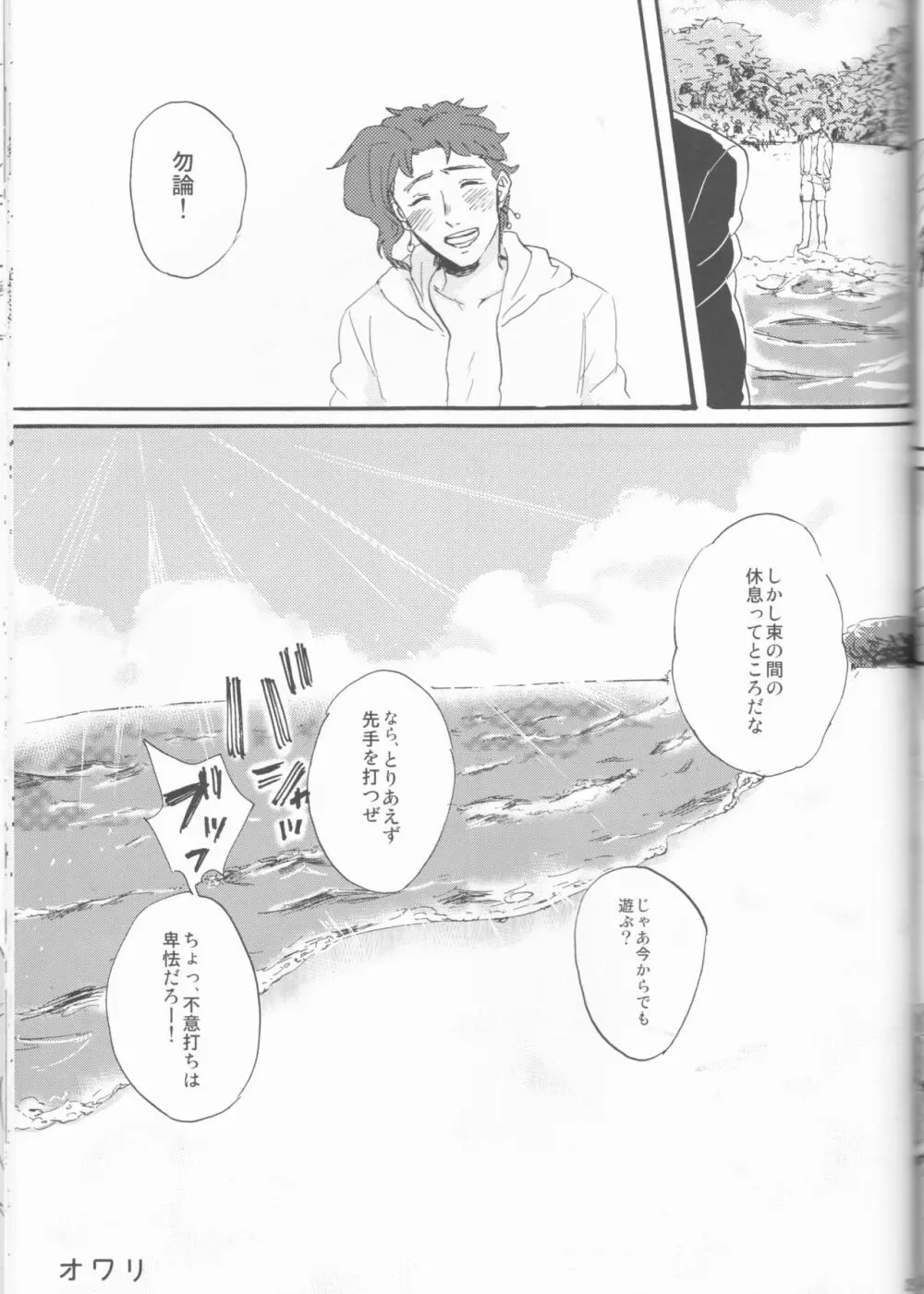 プライベートビーチ Page.26