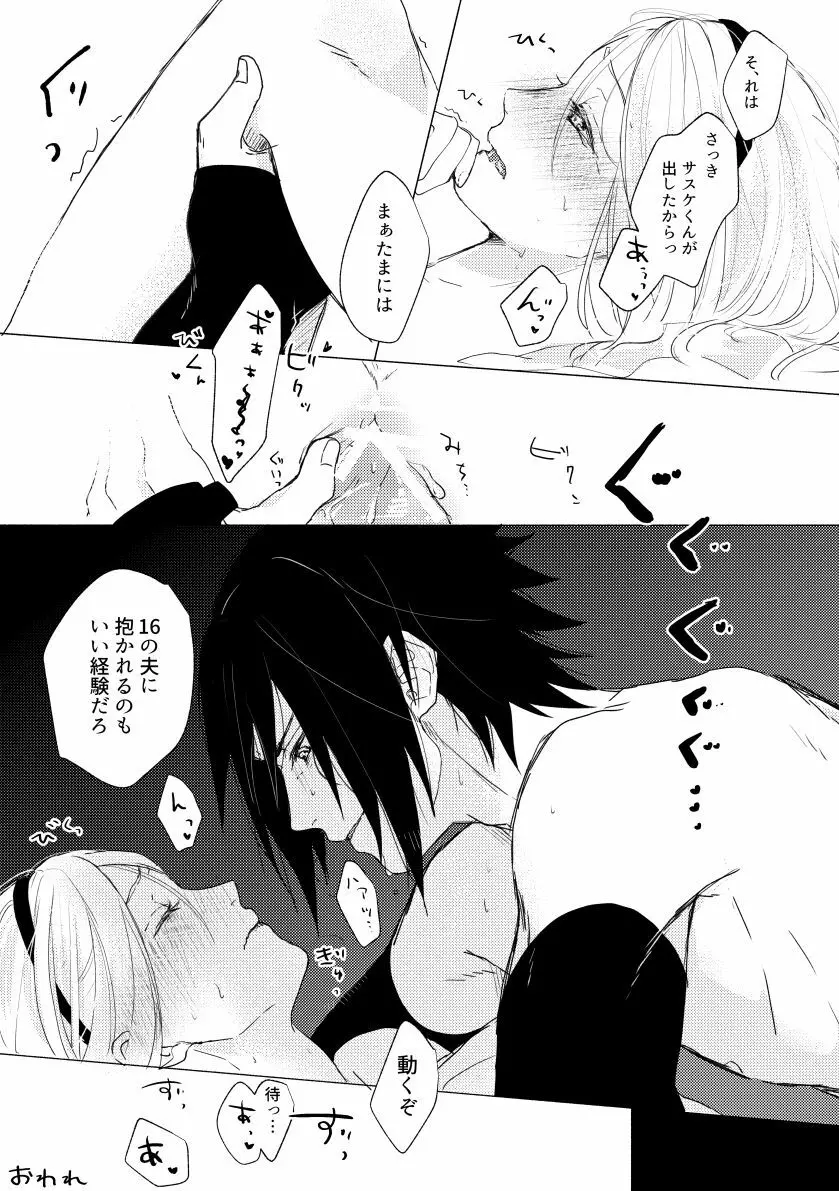 いい夫婦の日 Page.5