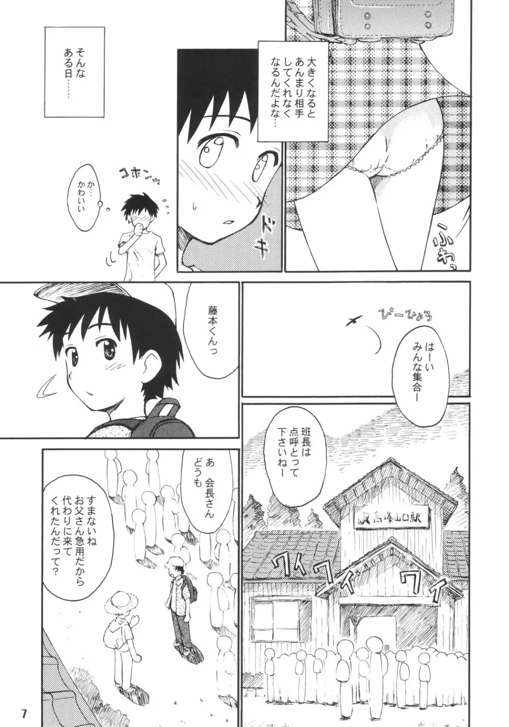 ぶるまりーた2003 Page.6