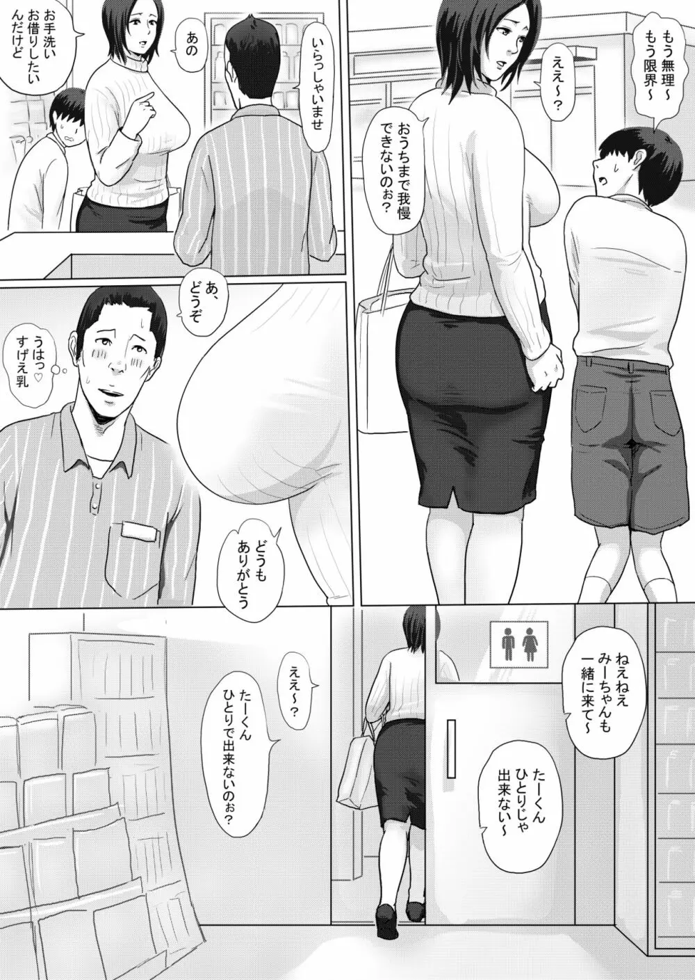 みーちゃんとたーくん Page.13