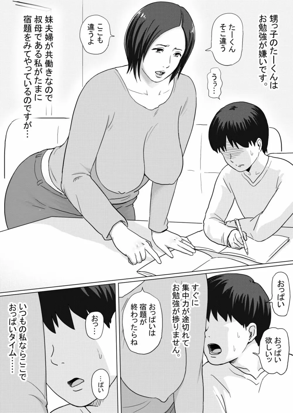 みーちゃんとたーくん Page.6