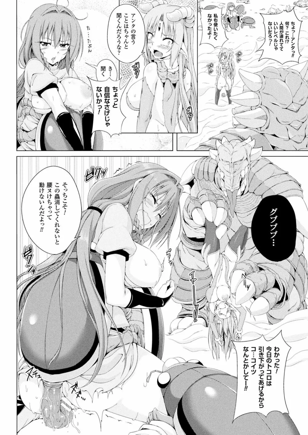 モンスターマスター ニナ 第3話 Page.11