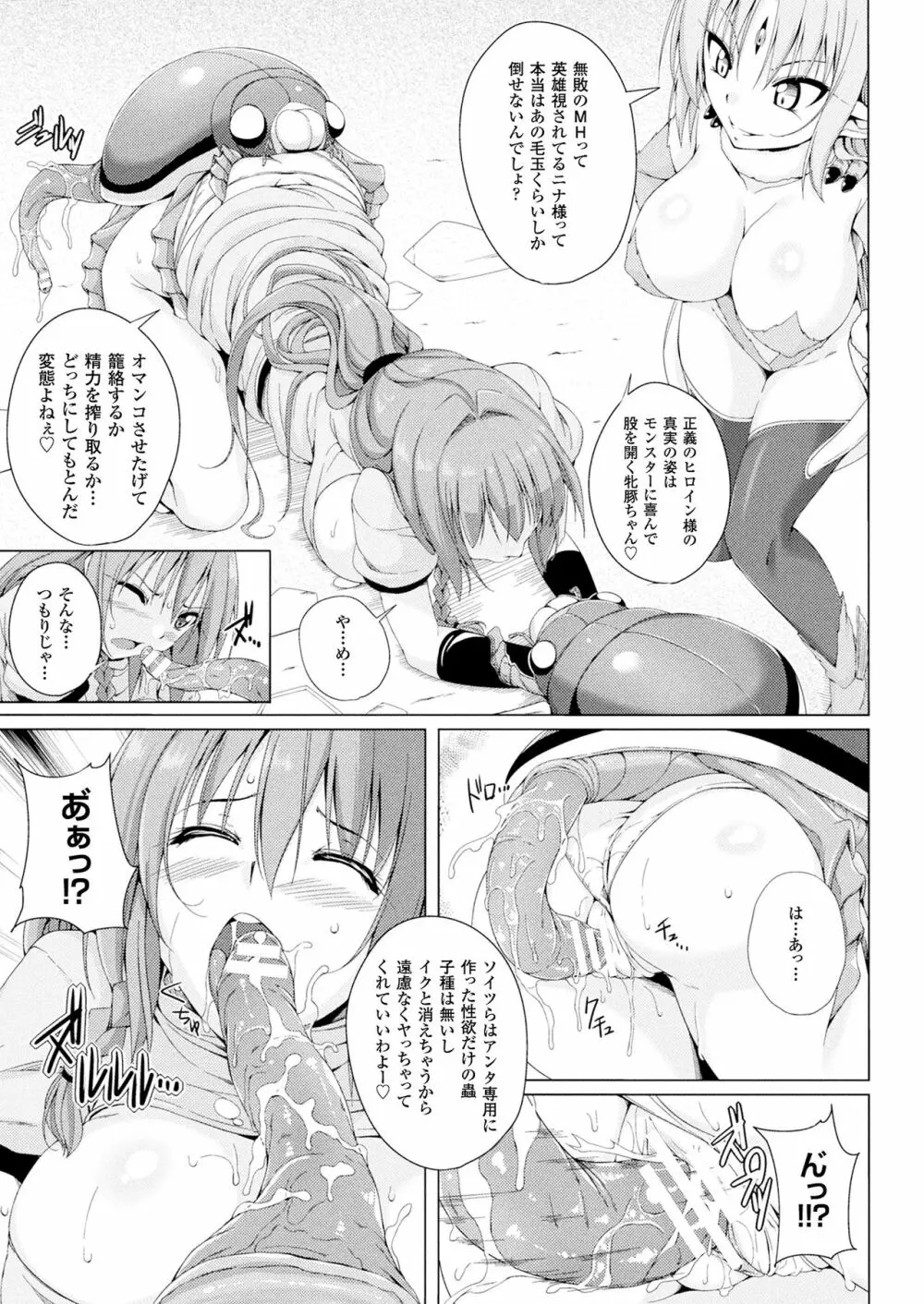 モンスターマスター ニナ 第3話 Page.8
