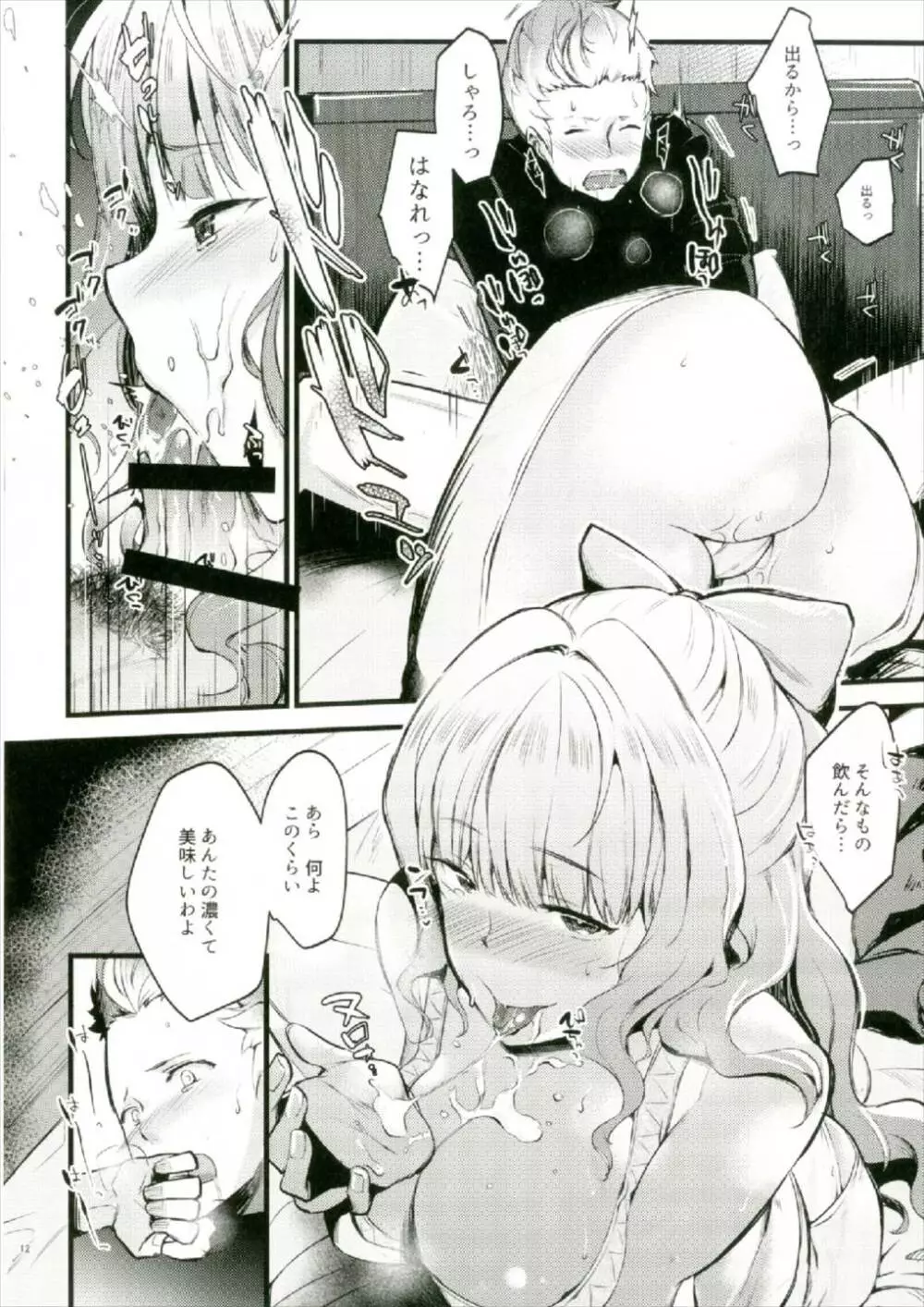 チョロすぎんだろ☆ Page.12