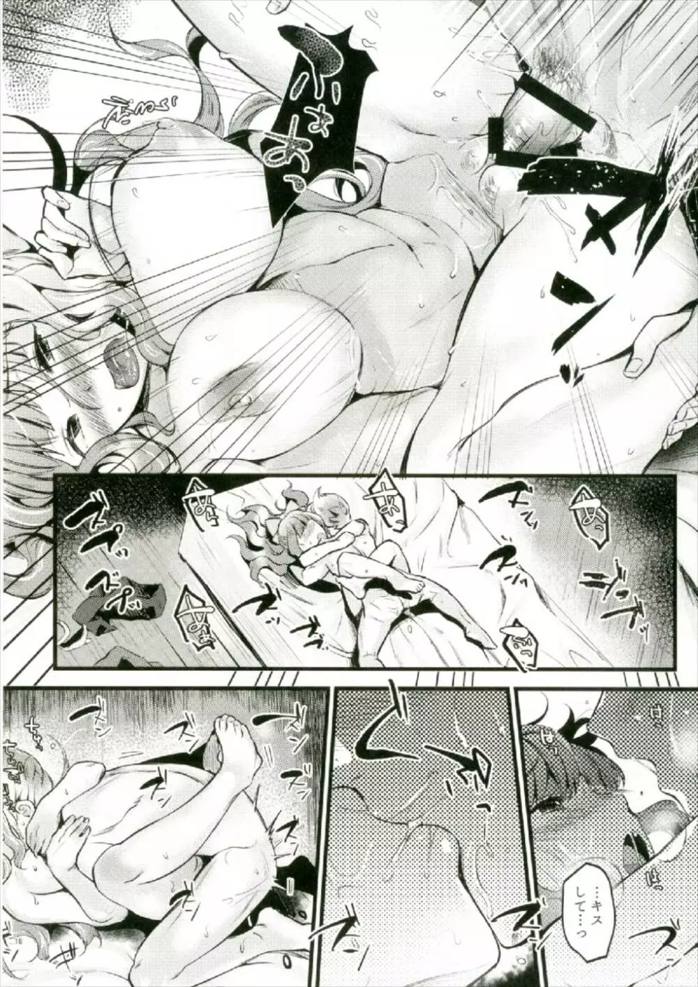 チョロすぎんだろ☆ Page.18