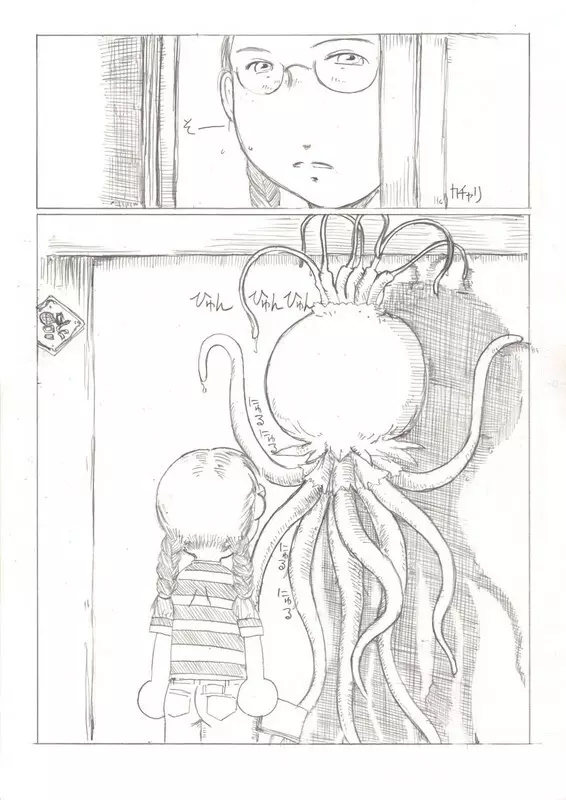 紙魚子と怪奇植物 Page.4