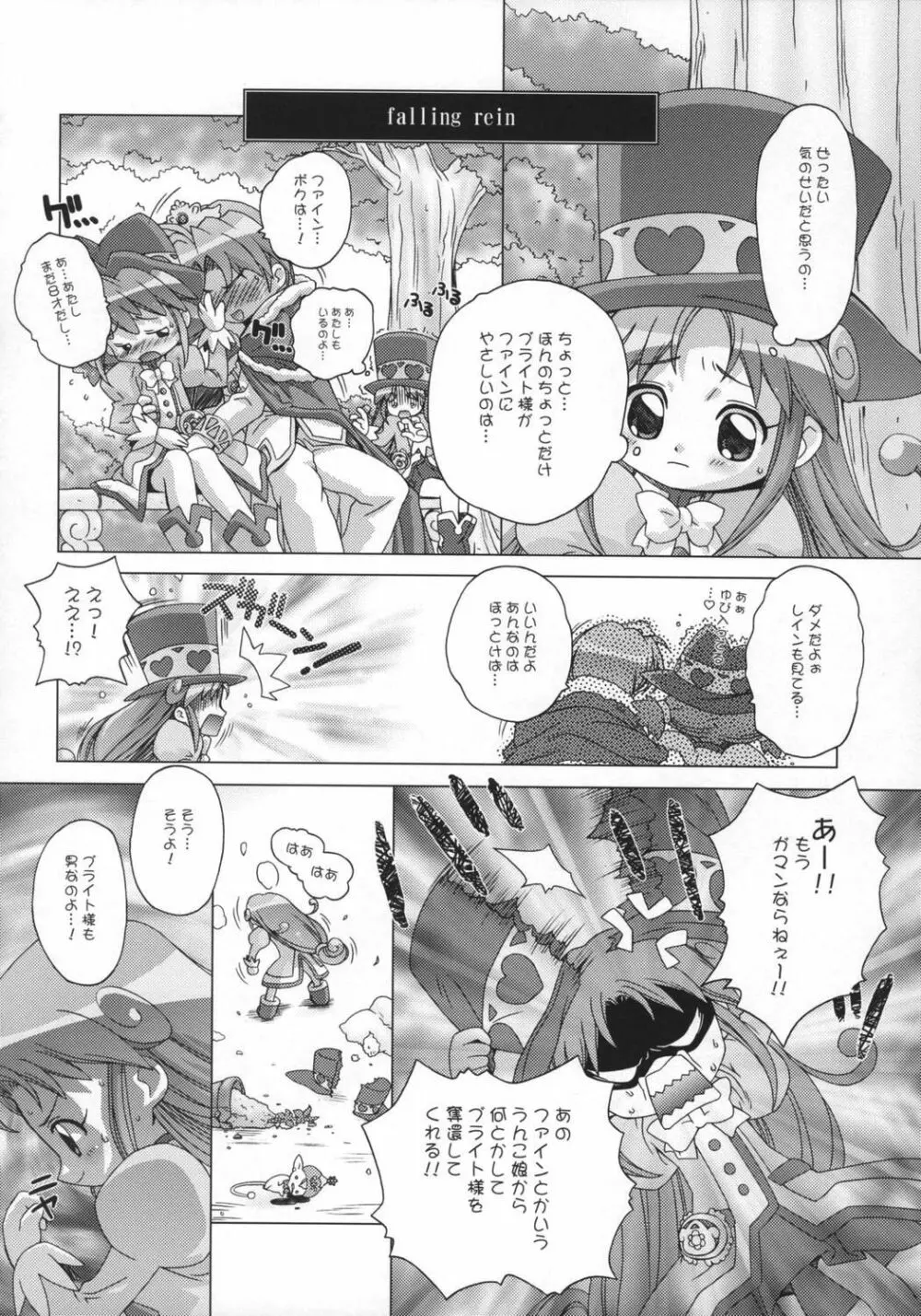 Prominence Kiss Page.11