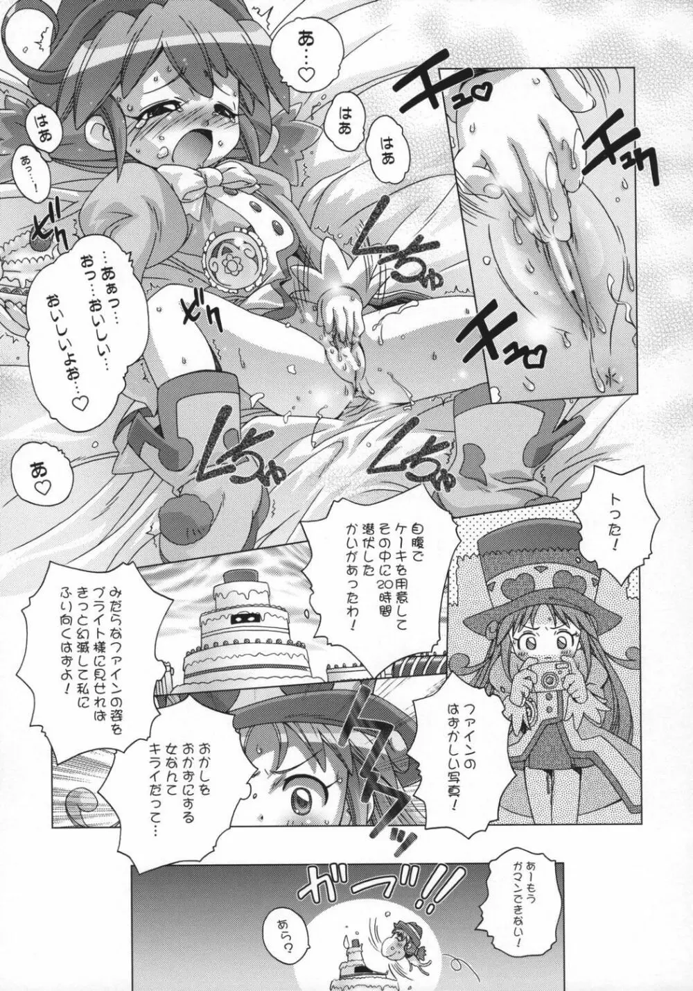 Prominence Kiss Page.14
