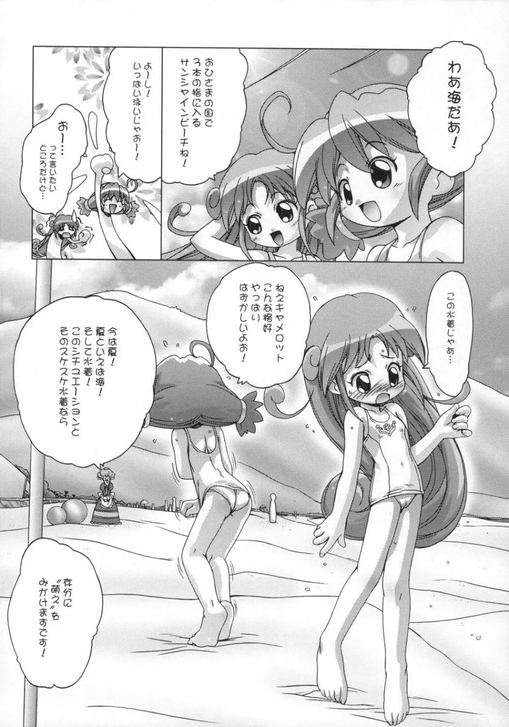 Prominence Kiss Page.5