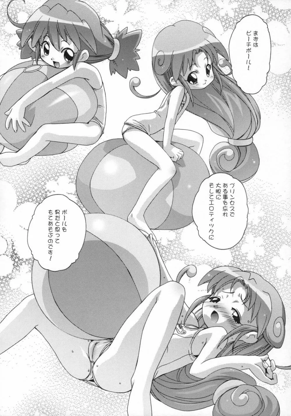 Prominence Kiss Page.7