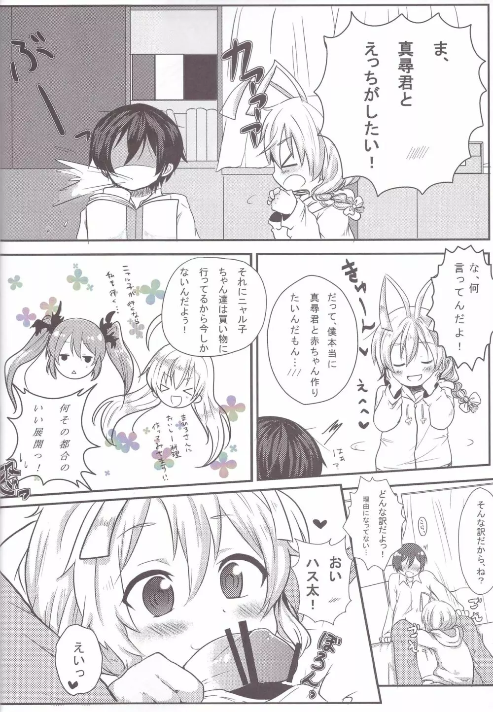 ハス太きゅんhshs!! Page.18