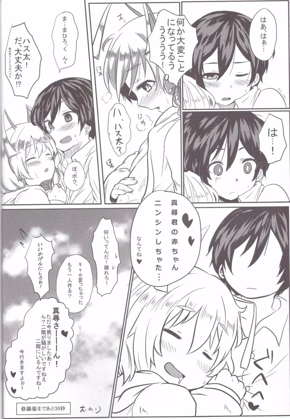 ハス太きゅんhshs!! Page.28