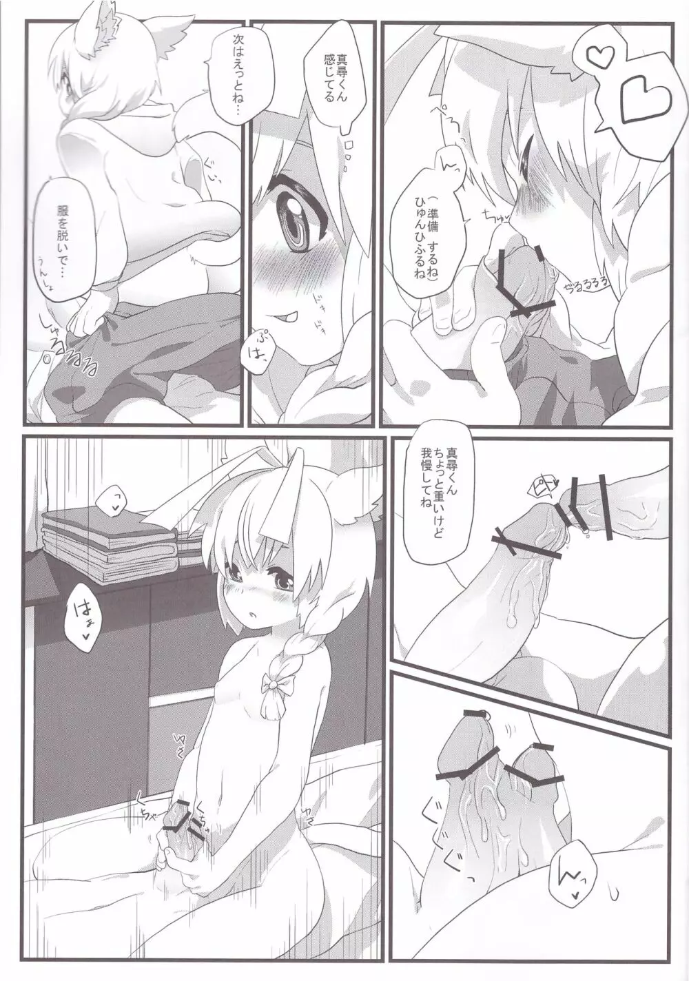 ハス太きゅんhshs!! Page.9