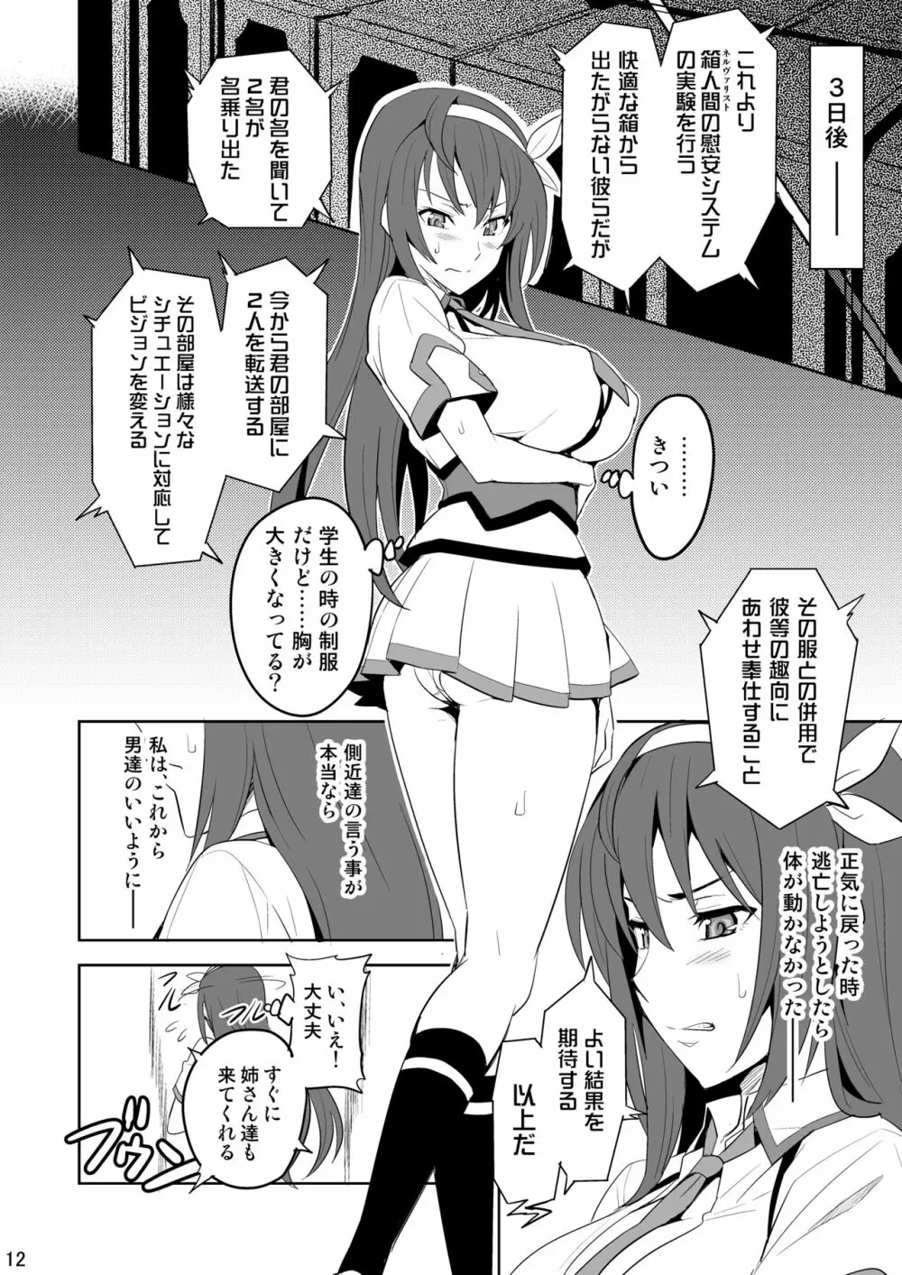 タカネタマ Page.11